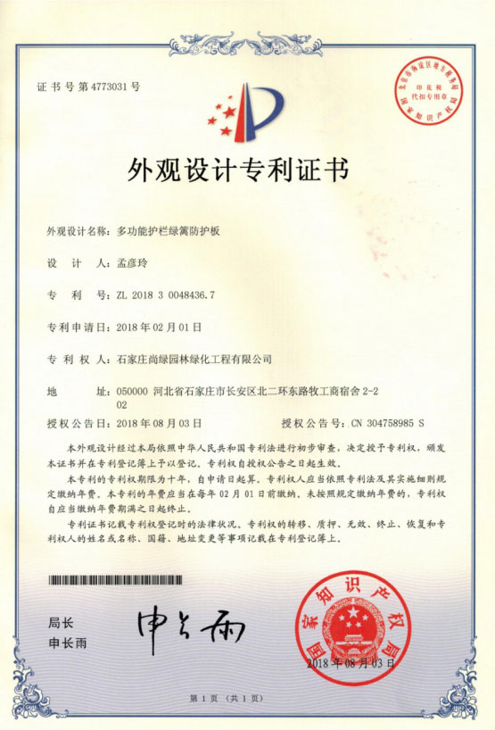 多功能護欄綠籬防護闆